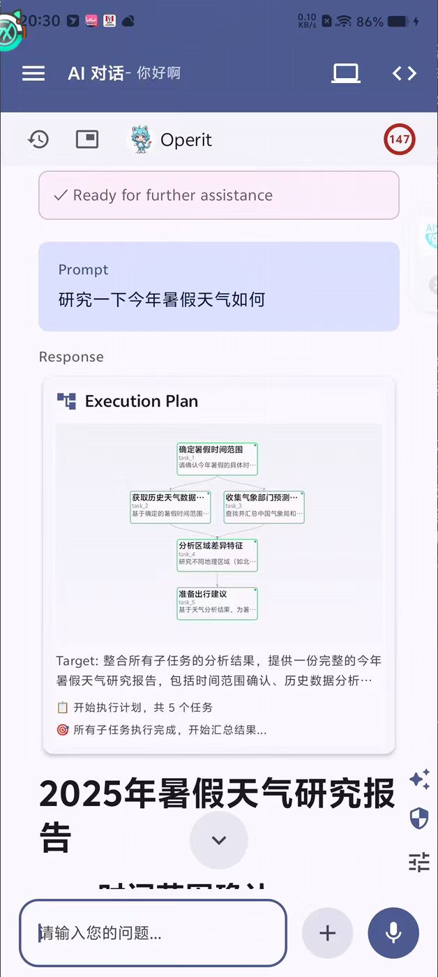 Operit AI 终端界面截图